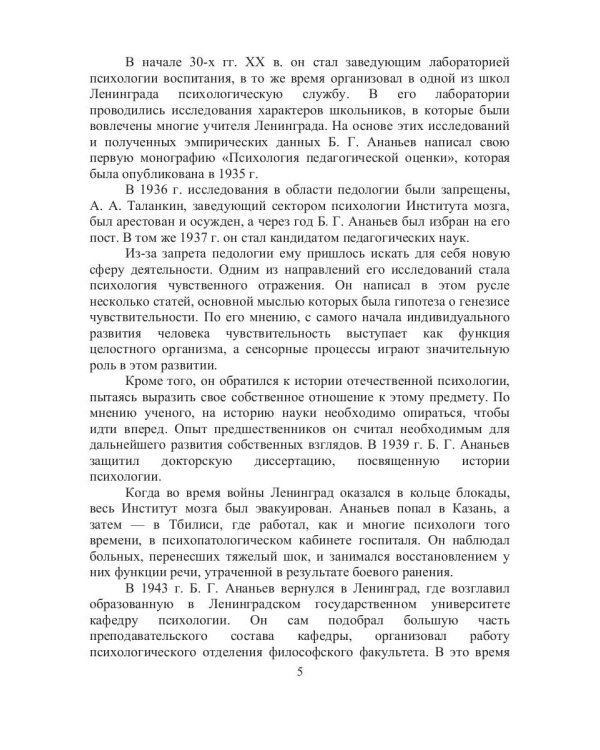 100 выдающихся психологов