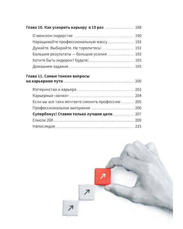 Ваша карьера на миллион. 11 уроков для прорывной карьеры