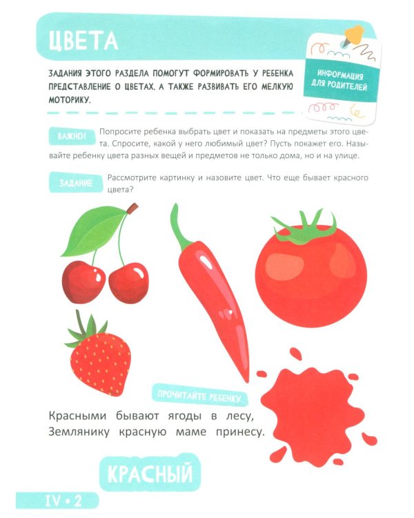 Развитие малыша. Учим формы и цвета. 1-2 года