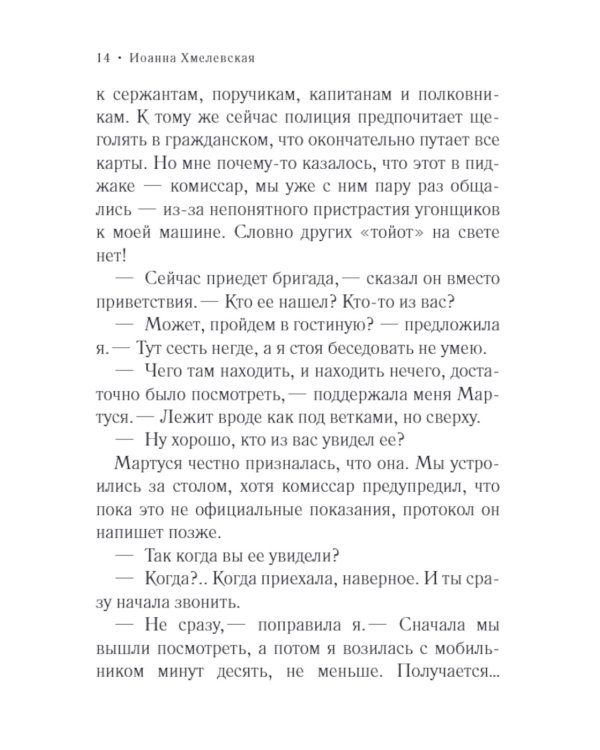 Киллер в сиреневой юбке: роман