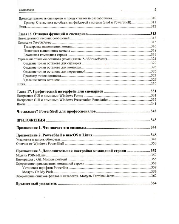 Современный PowerShell