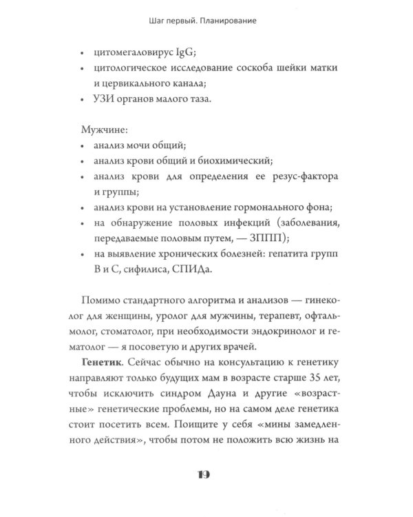 Ребенок: от планирования до школы. Инструкция по применению