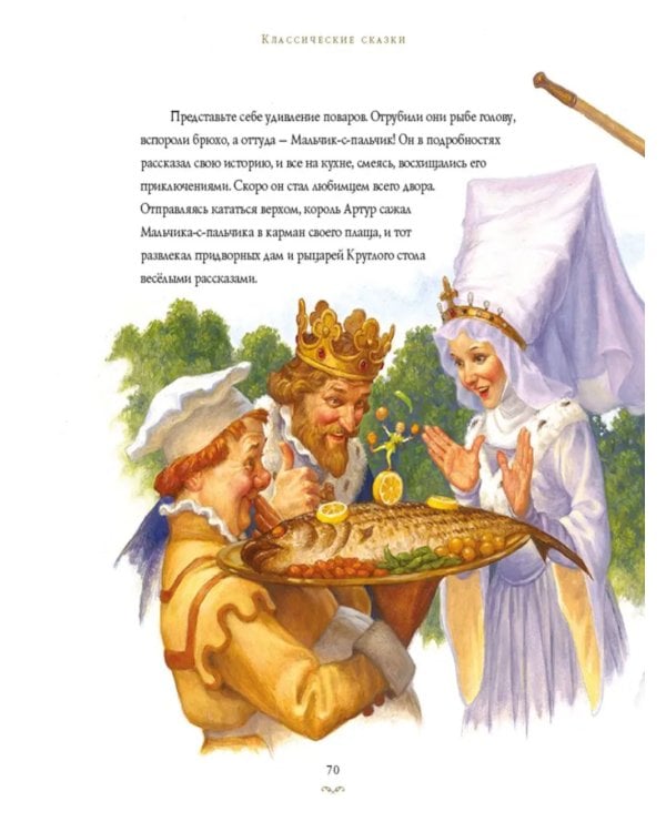 Классические сказки. 7-е изд