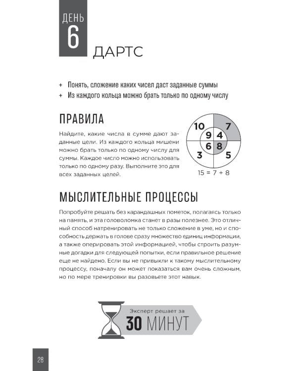 Тренажер мозга. Продвинутый уровень: 40 дней интенсивных тренировок