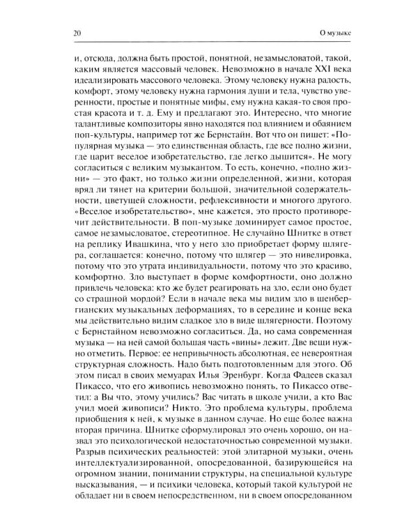 Власть художественности