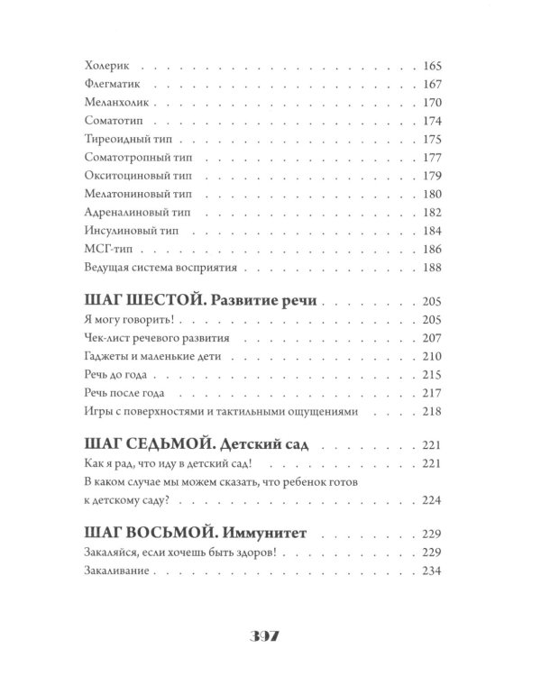 Ребенок: от планирования до школы. Инструкция по применению