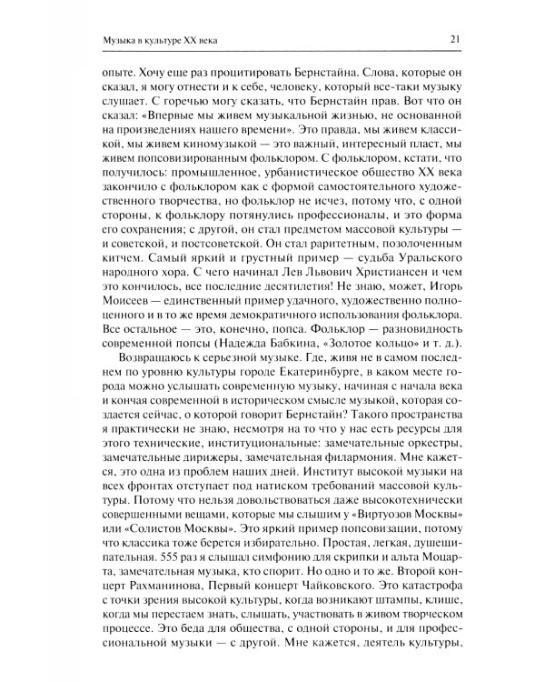 Власть художественности