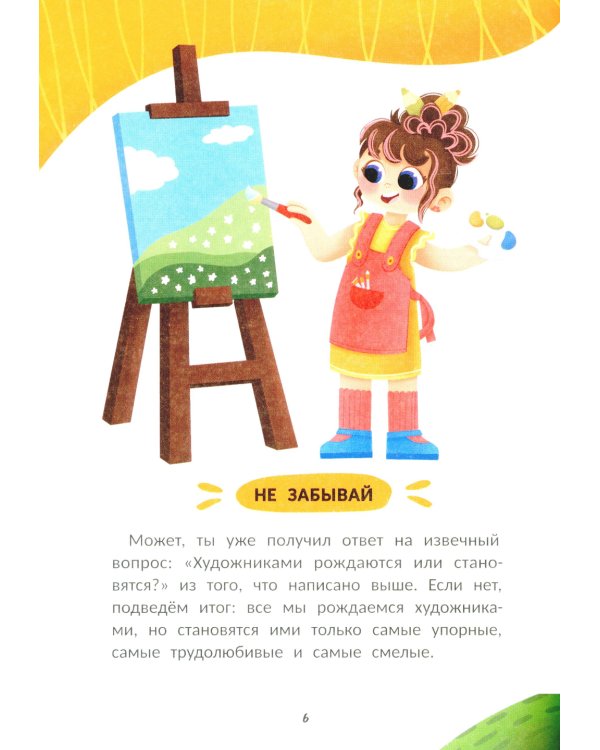 Я художник! Пособие для тех, кто хочет научиться рисовать