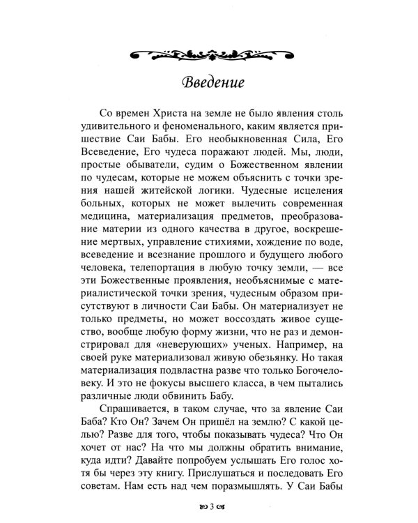Исцеляющая книга. Сборник наставлений и практических советов
