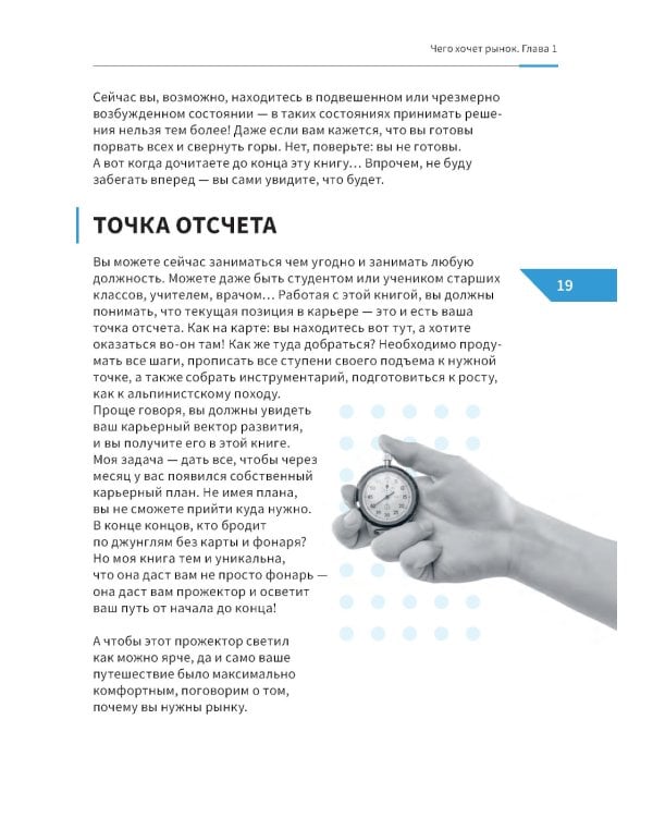 Ваша карьера на миллион. 11 уроков для прорывной карьеры