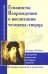 Гуманисты Возрождения о воспитании человека-творца. О раскрытии творческого потенциала личности (по трудам Леонардо Да Винчи)