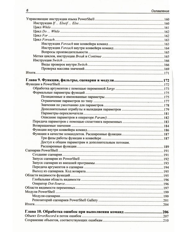 Современный PowerShell