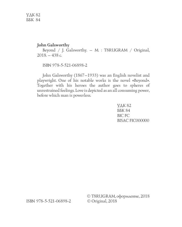 Beyond = Сильнее смерти: кн. на англ.яз