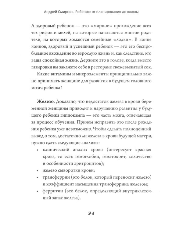 Ребенок: от планирования до школы. Инструкция по применению