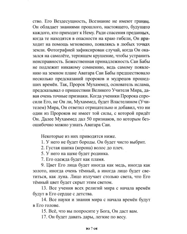 Исцеляющая книга. Сборник наставлений и практических советов