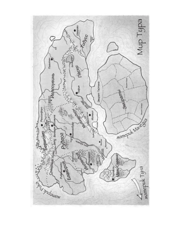 Королевская кровь - 6: Темное наследие (с автографом)