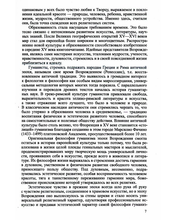 Гуманисты Возрождения о воспитании человека-творца. О раскрытии творческого потенциала личности (по трудам Леонардо Да Винчи)