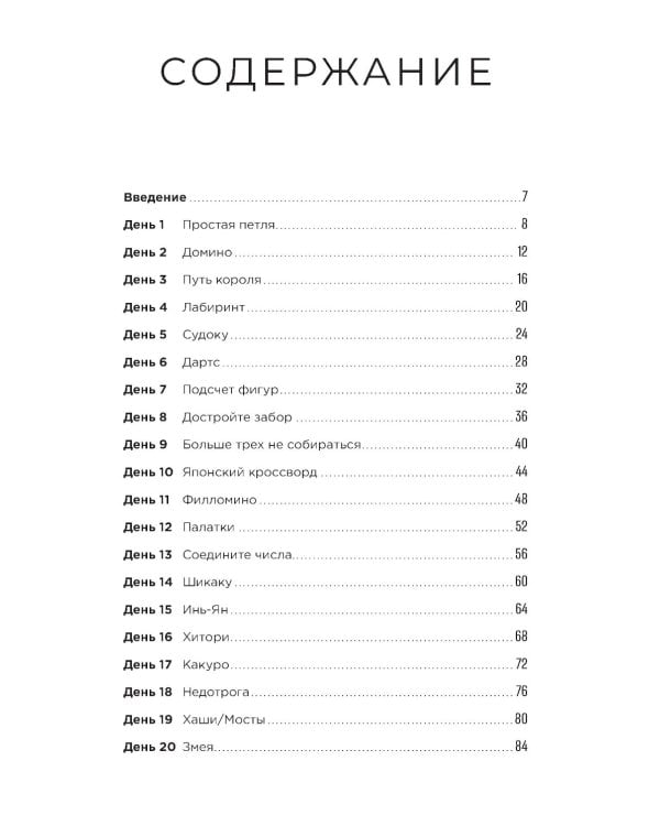 Тренажер мозга. Продвинутый уровень: 40 дней интенсивных тренировок