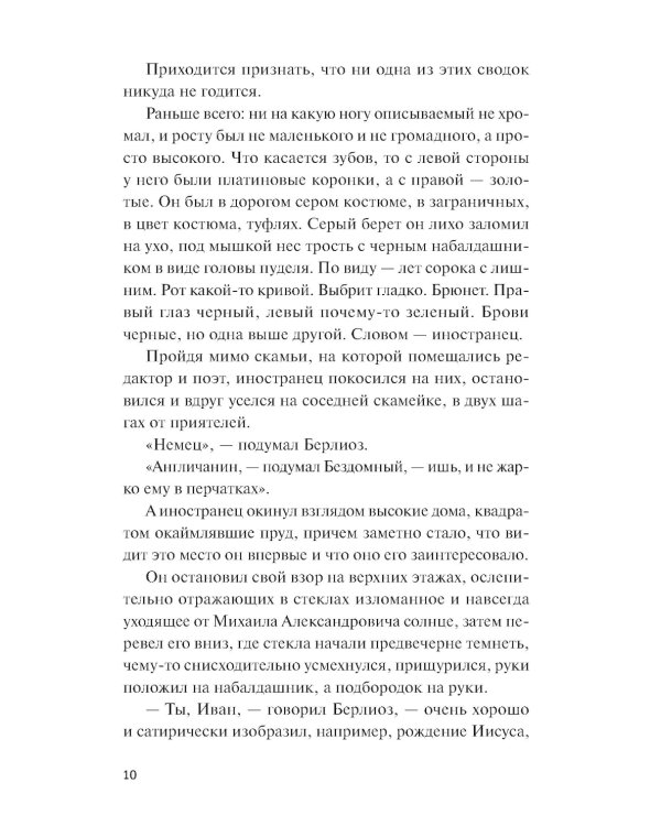 Мастер и Маргарита