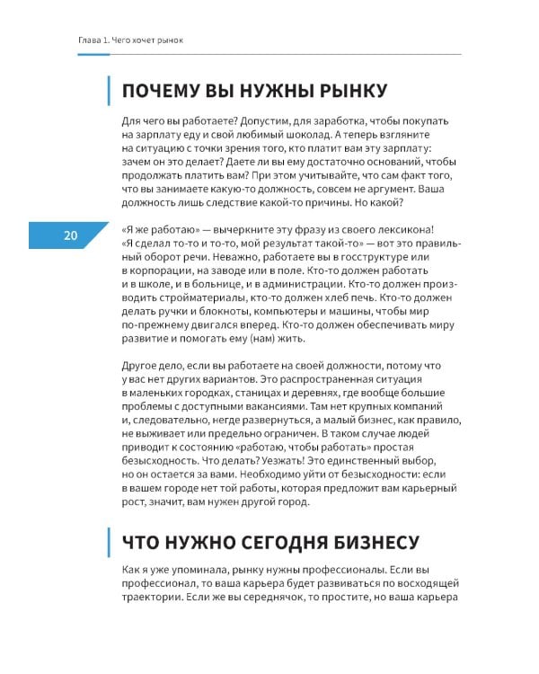 Ваша карьера на миллион. 11 уроков для прорывной карьеры