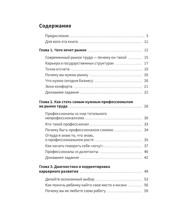 Ваша карьера на миллион. 11 уроков для прорывной карьеры