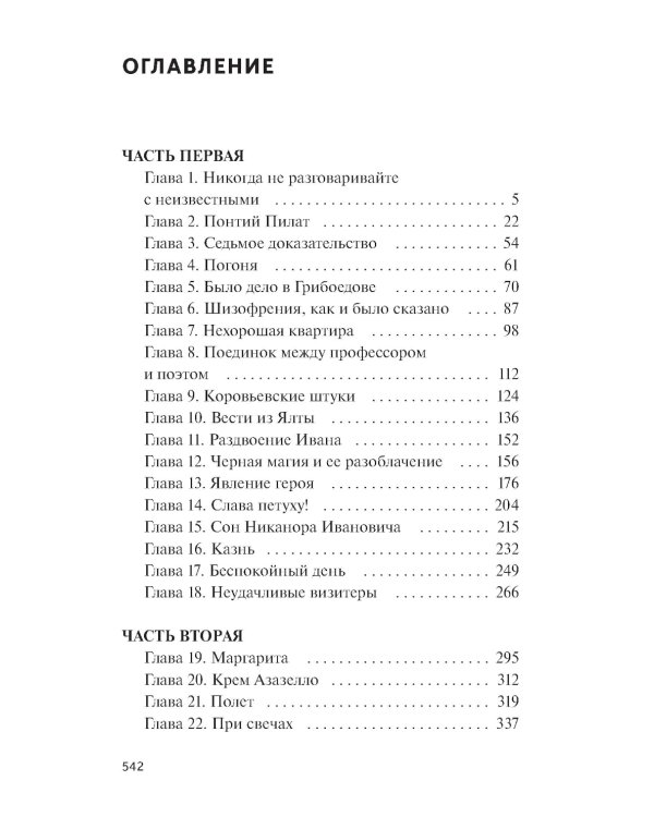 Мастер и Маргарита