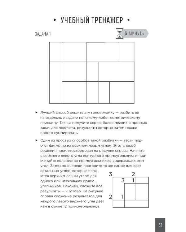 Тренажер мозга. Продвинутый уровень: 40 дней интенсивных тренировок