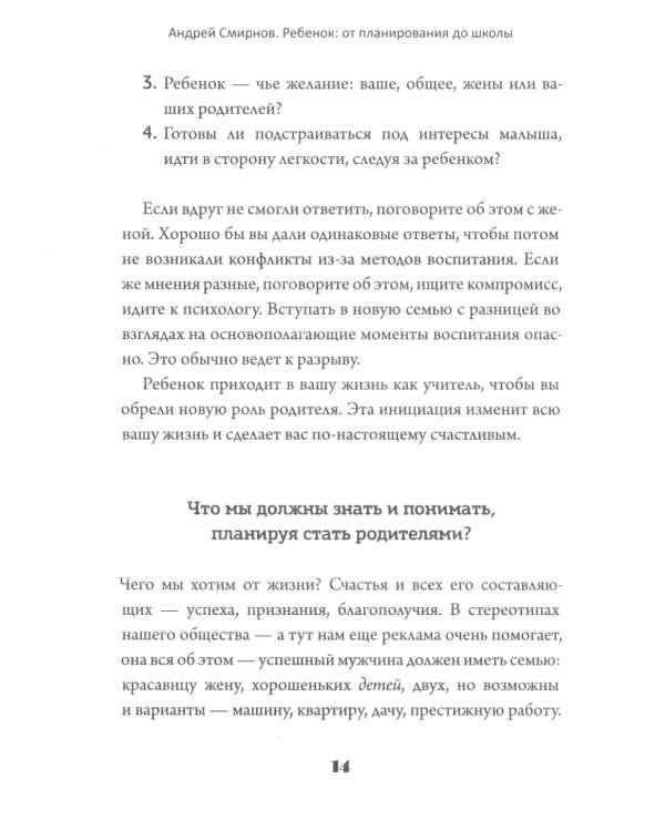 Ребенок: от планирования до школы. Инструкция по применению