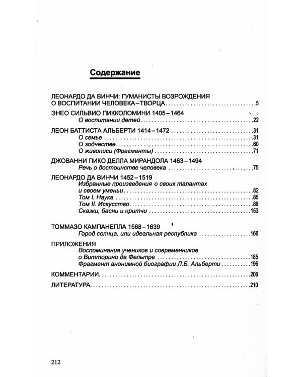 Гуманисты Возрождения о воспитании человека-творца. О раскрытии творческого потенциала личности (по трудам Леонардо Да Винчи)