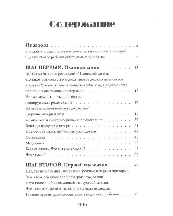 Ребенок: от планирования до школы. Инструкция по применению