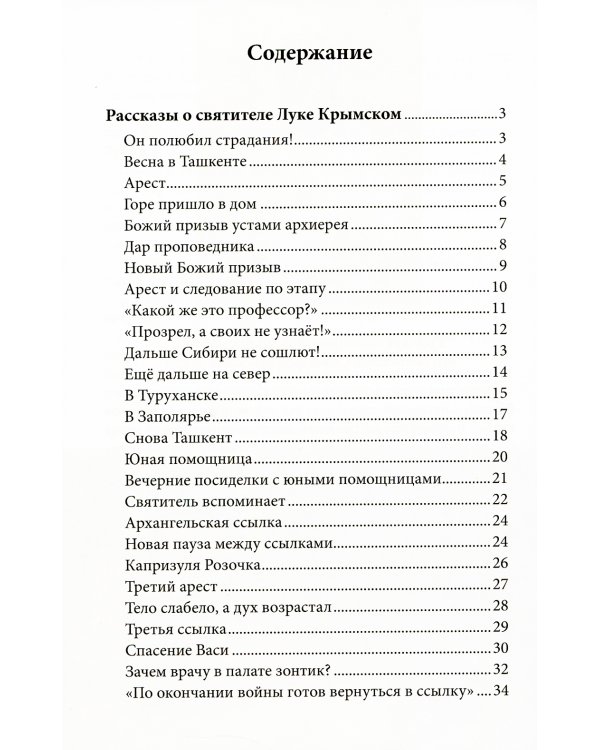 Святой Лука и дети