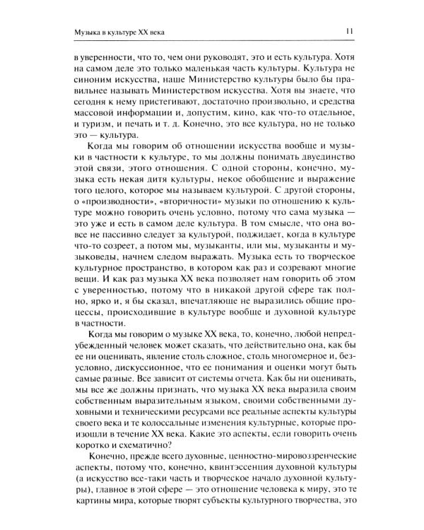 Власть художественности