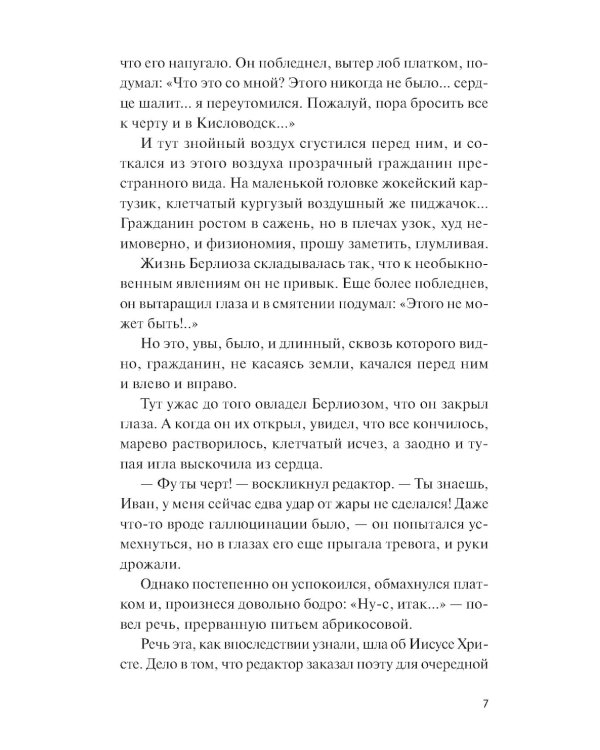 Мастер и Маргарита