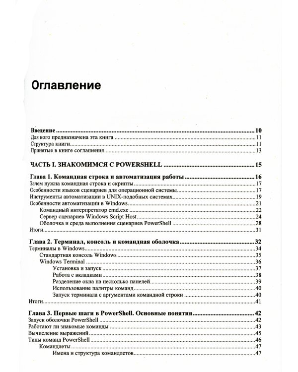 Современный PowerShell