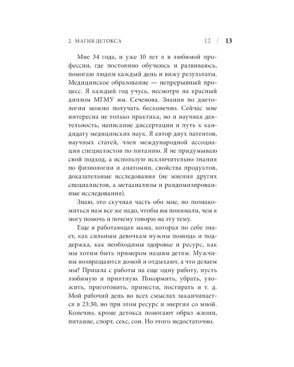 Ресурс для сильной девочки: пошаговый детокс-план на каждый сезон