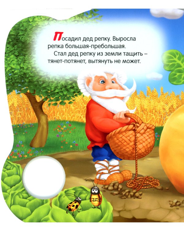 Репка (Цветик-семицветик)