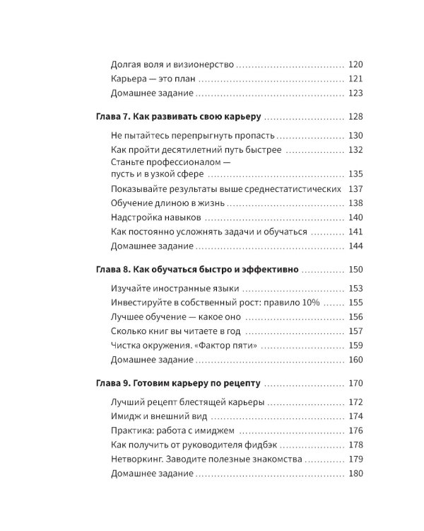 Ваша карьера на миллион. 11 уроков для прорывной карьеры