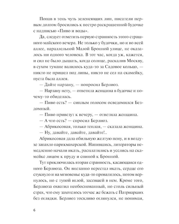 Мастер и Маргарита