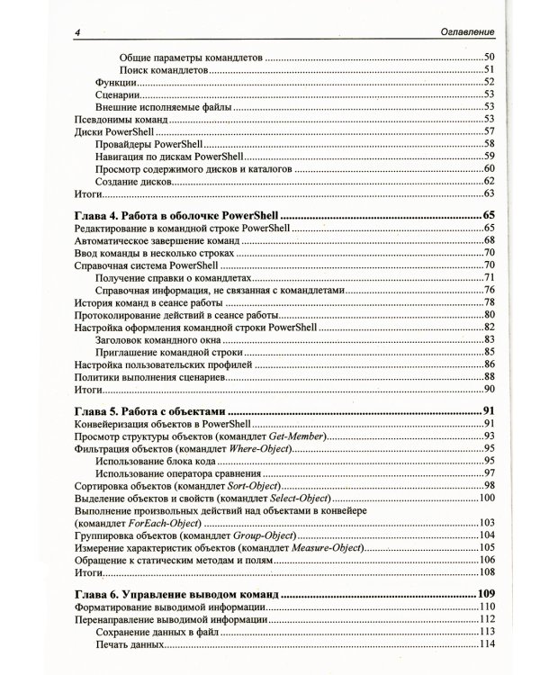 Современный PowerShell