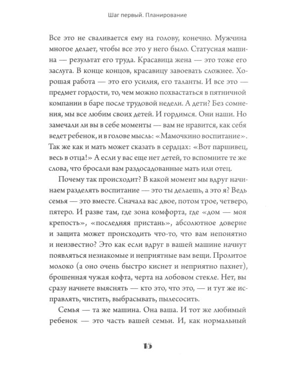 Ребенок: от планирования до школы. Инструкция по применению