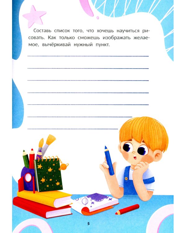 Я художник! Пособие для тех, кто хочет научиться рисовать