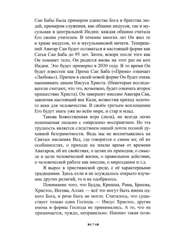 Исцеляющая книга. Сборник наставлений и практических советов