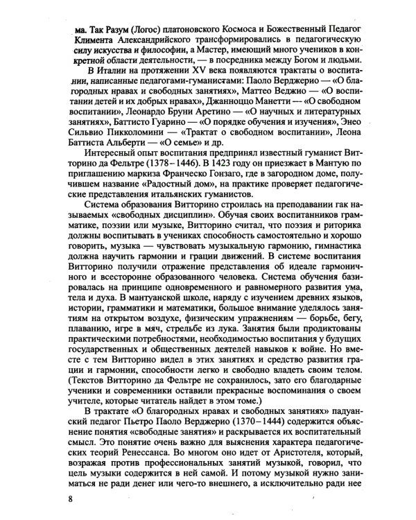 Гуманисты Возрождения о воспитании человека-творца. О раскрытии творческого потенциала личности (по трудам Леонардо Да Винчи)