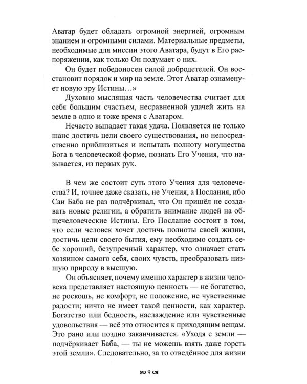 Исцеляющая книга. Сборник наставлений и практических советов