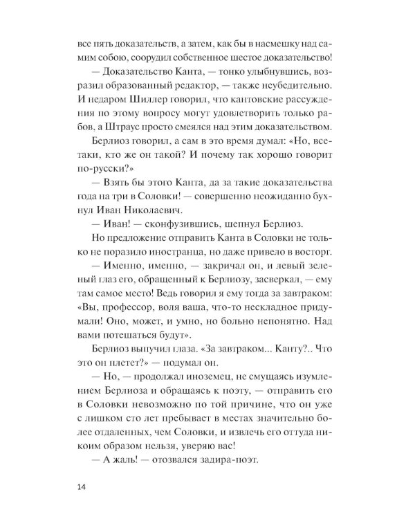 Мастер и Маргарита