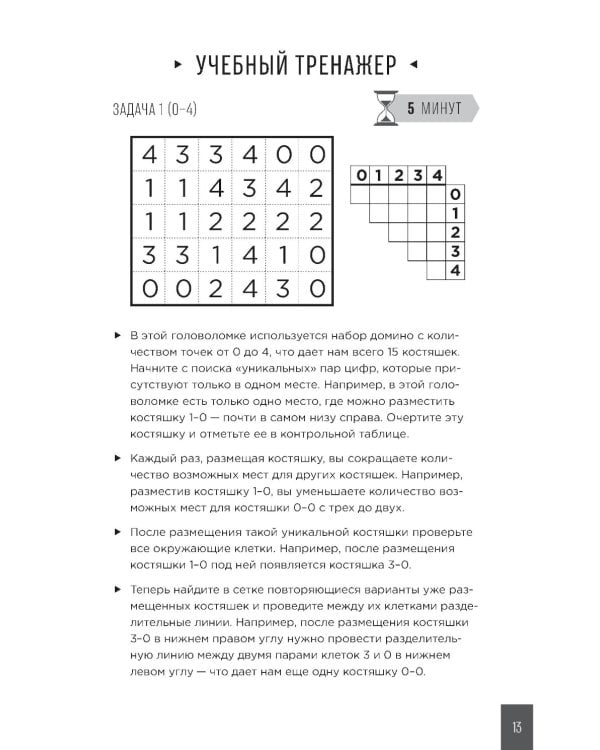 Тренажер мозга. Продвинутый уровень: 40 дней интенсивных тренировок