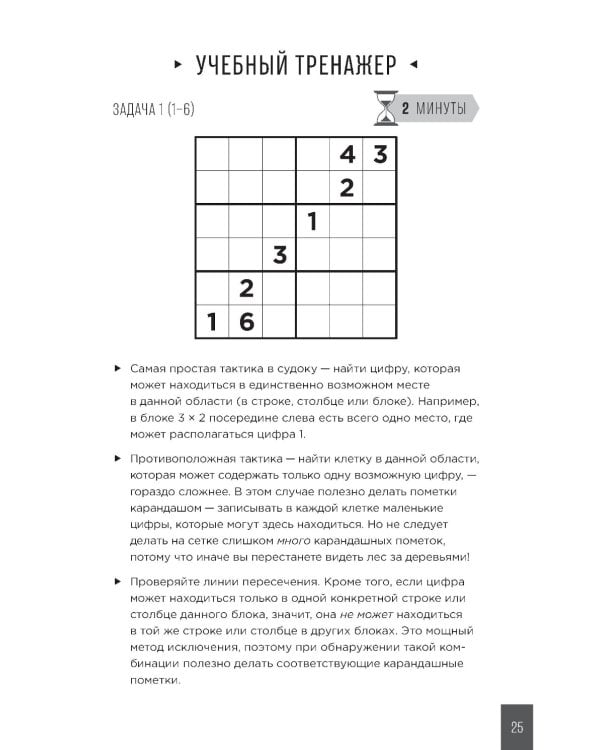Тренажер мозга. Продвинутый уровень: 40 дней интенсивных тренировок