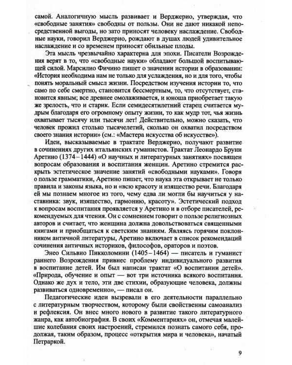 Гуманисты Возрождения о воспитании человека-творца. О раскрытии творческого потенциала личности (по трудам Леонардо Да Винчи)