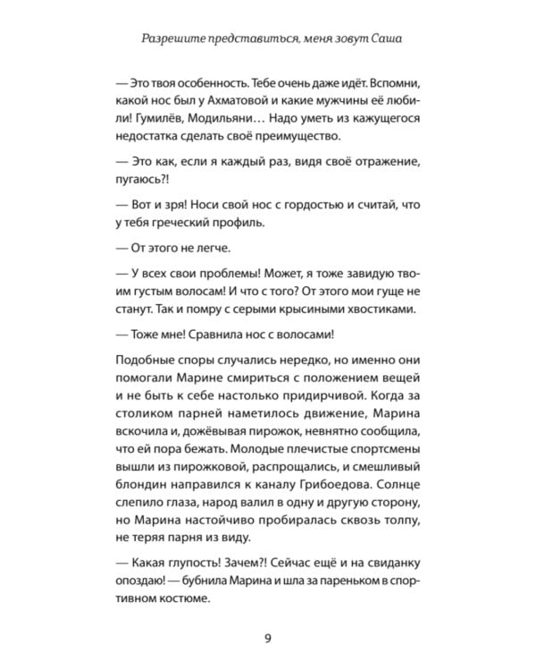 Разрешите представиться, меня зовут Саша