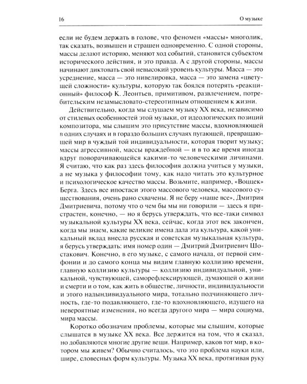 Власть художественности